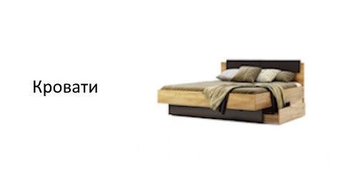 Кровати