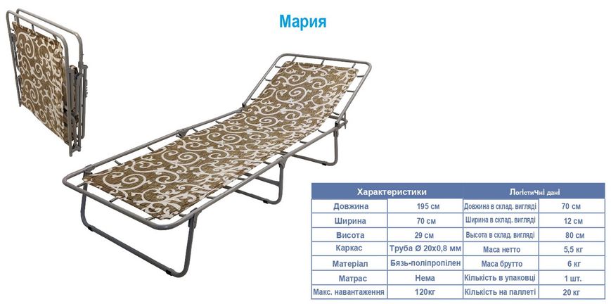 Раскладушка "Мария" 195х70х29 см. РС-6704 фото