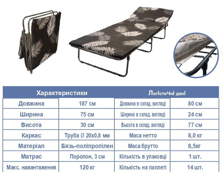 Раскладушка "Мария М30" 187х75х30 см. С матрасом 3 см. РС-6705 фото